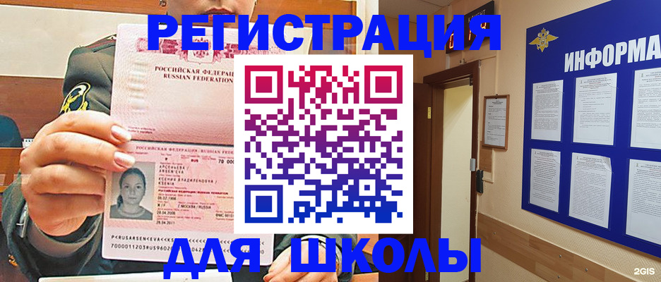 прописка для школы в Ершове